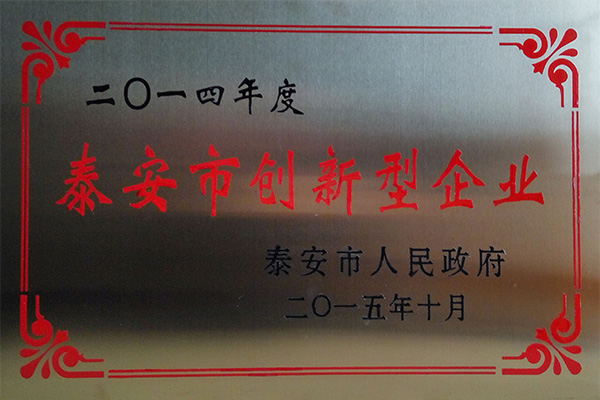 泰安市创新型企业
