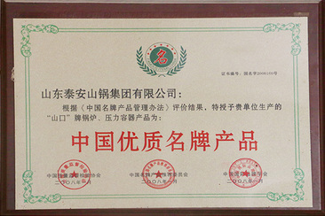 中国优质名牌产品