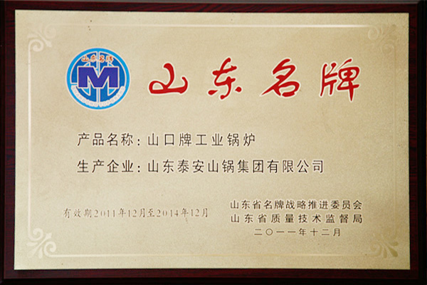 山东名牌