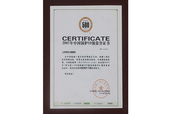 泰安市科技型中小企业证书2017年