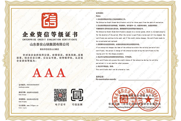 企业信用等级证书