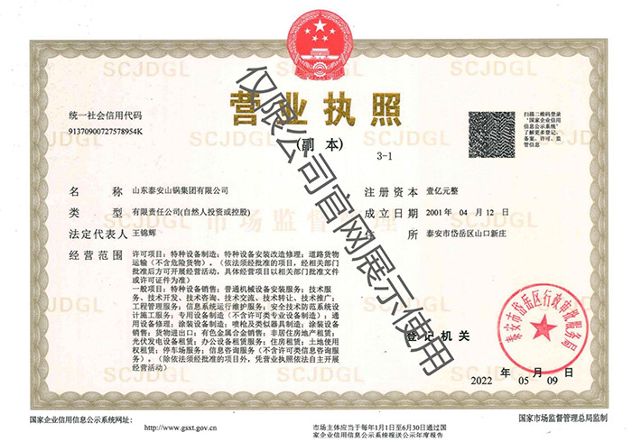 营业执照